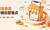 如何运营淘宝食品店铺?怎么推广?