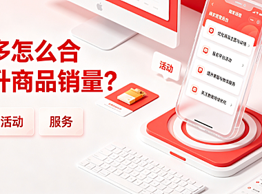 拼多多改销量步骤是什么改销量在哪里改？全规则解析