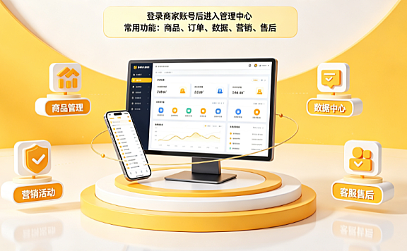 拼多多管理后台在哪里看?有哪些功能?