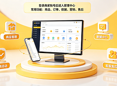 拼多多管理后台在哪里看?有哪些功能?