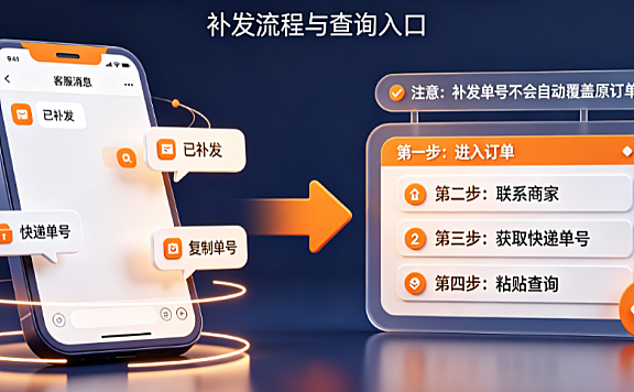 拼多多补货的单号怎么查？补单号怎么弄出来？卖家合规指南