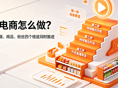 快手电商怎么做?有什么优势?