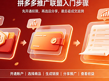 拼多多推广联盟赚钱吗?怎么做?