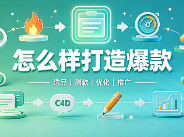 速卖通怎么样打造爆款?操作流程和步骤