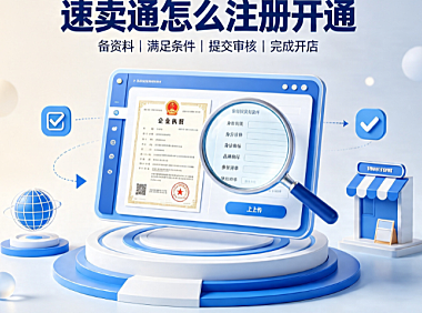 速卖通注册需要什么条件?速卖通怎么开通?