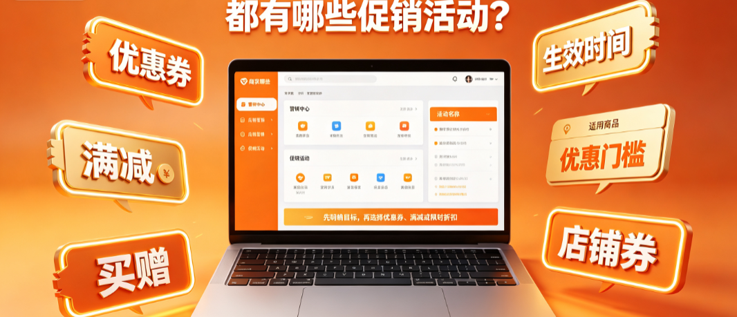 淘宝促销活动在哪里设置?都有哪些促销活动?