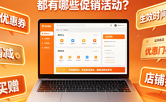 淘宝促销活动在哪里设置?都有哪些促销活动?