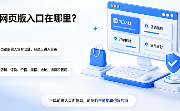 淘宝网页版入口在哪里?买东西注意事项