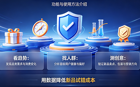 天猫新品创新中心怎么用?有什么功能?