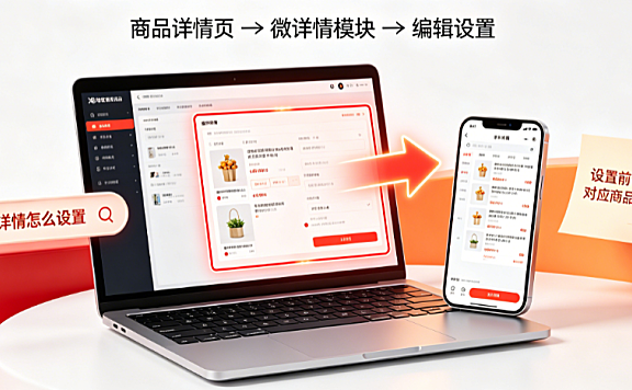 淘宝微详情在哪里看？怎么设置？买家查看位置与卖家设置指南