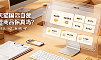 在天猫国际自营全球超级店是正品吗?保真吗?_跨境购物指南