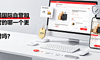天猫国际自营和直营的哪一个更好？靠谱吗？