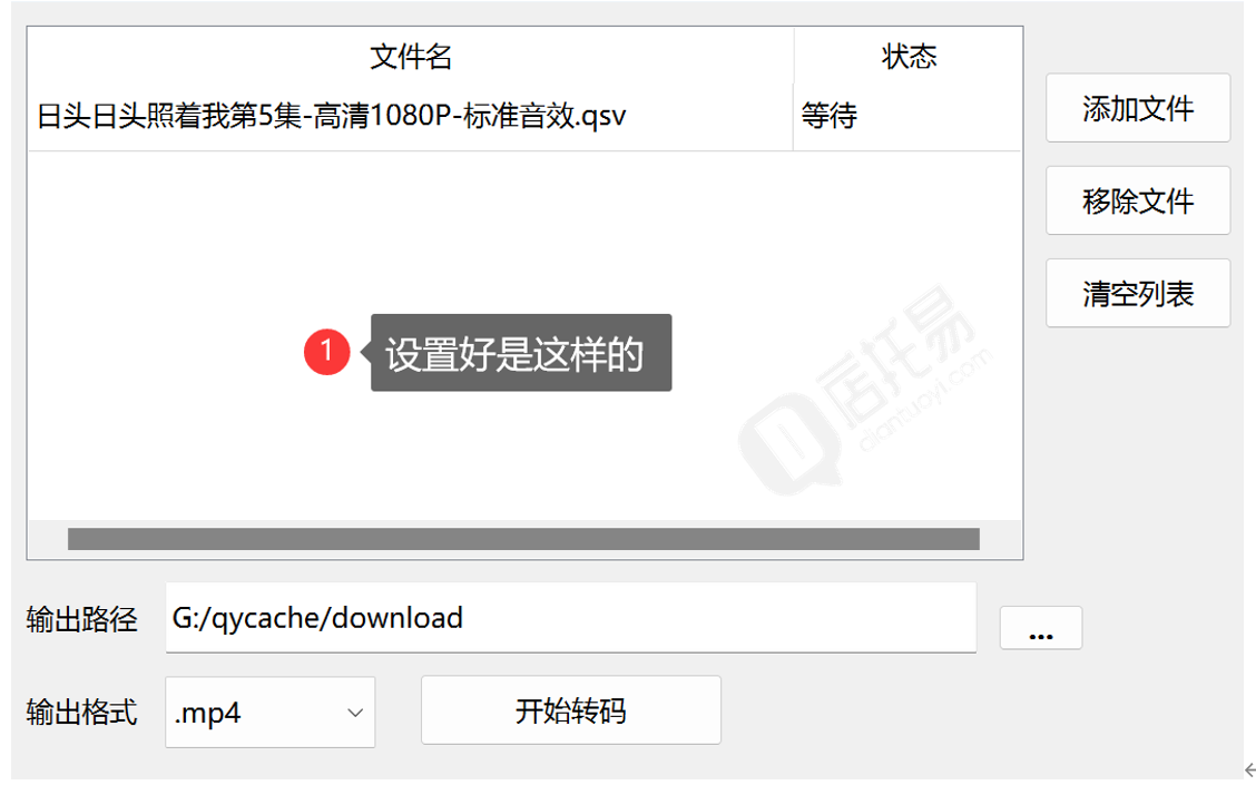 爱奇艺QSV视频转MP4最简单方法教程，附格式转换器转码工具