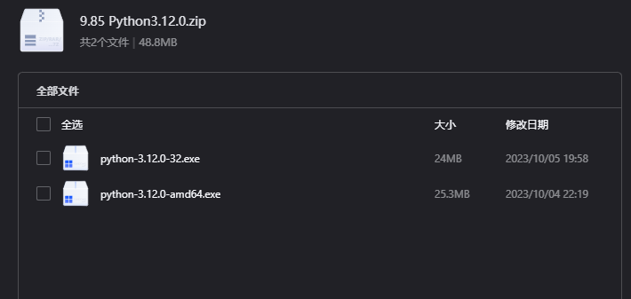 Python 3.12.0下载｜现代语法与性能优化版编程解释器