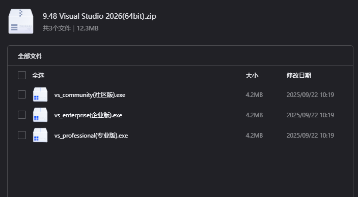 Visual Studio 2026下载|微软官方64位IDE集成开发环境