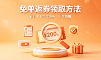 拼多多免单返券在哪里领取?免单怎么用?
