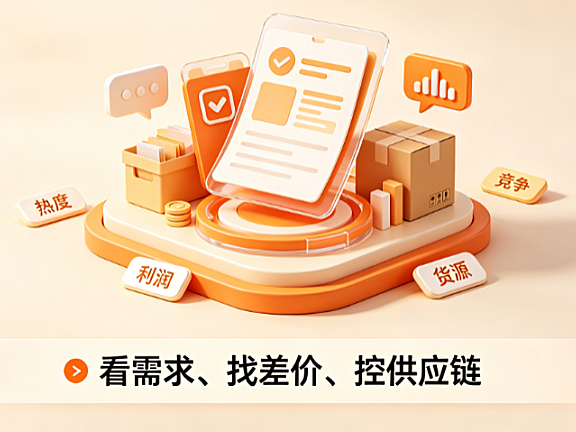 淘宝无货源店铺怎么选品?货源去哪找?实操指南