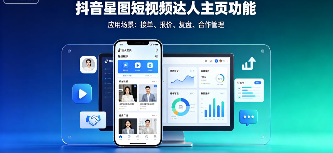 抖音星图短视频达人主页功能,附应用场景