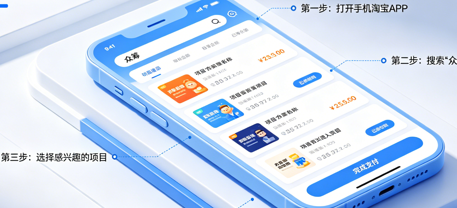 手机淘宝怎么众筹？如何众筹做项目？