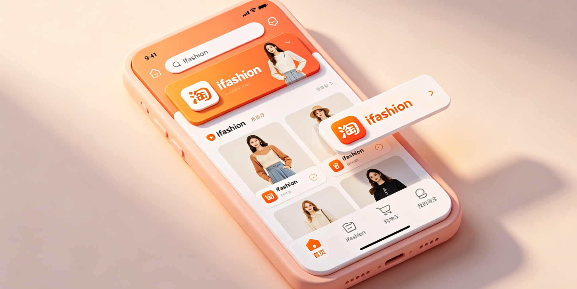 淘宝怎么找iFashion?在哪可以找到?买家与卖家双视角实操指南