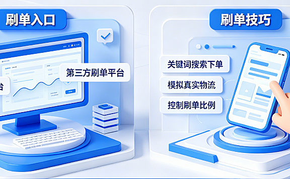 拼多多店铺合法运营指南:远离刷单风险,掌握真实增效方法