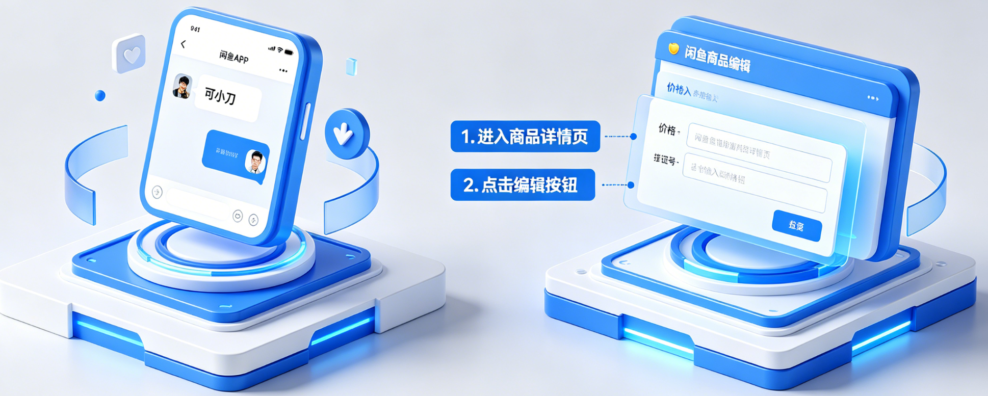 什么是闲鱼小刀？闲鱼产品是如何修改价格的？
