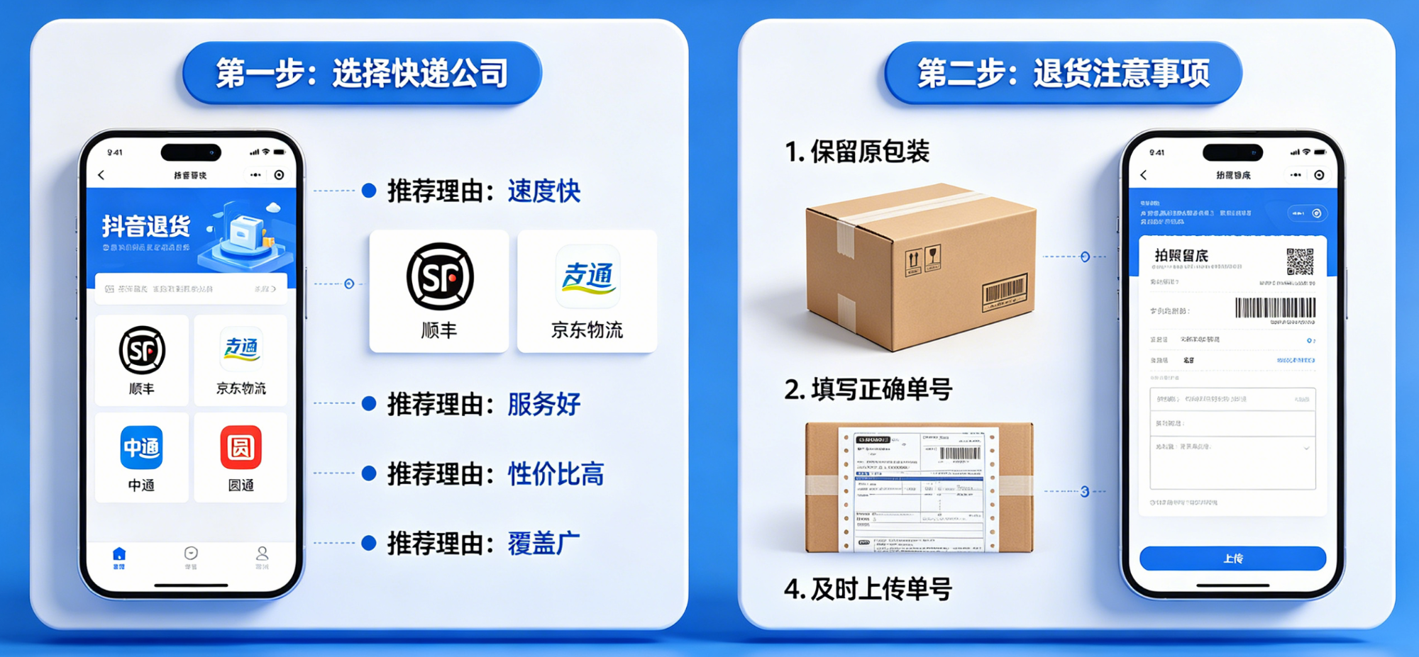 抖音退货怎么选择快递公司？退货要注意什么？