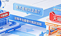 天猫国际是不是绝对正品？与天猫的区别是什么？