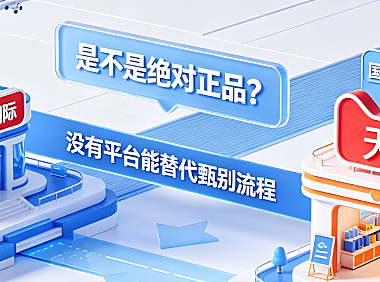 天猫国际是不是绝对正品？与天猫的区别是什么？