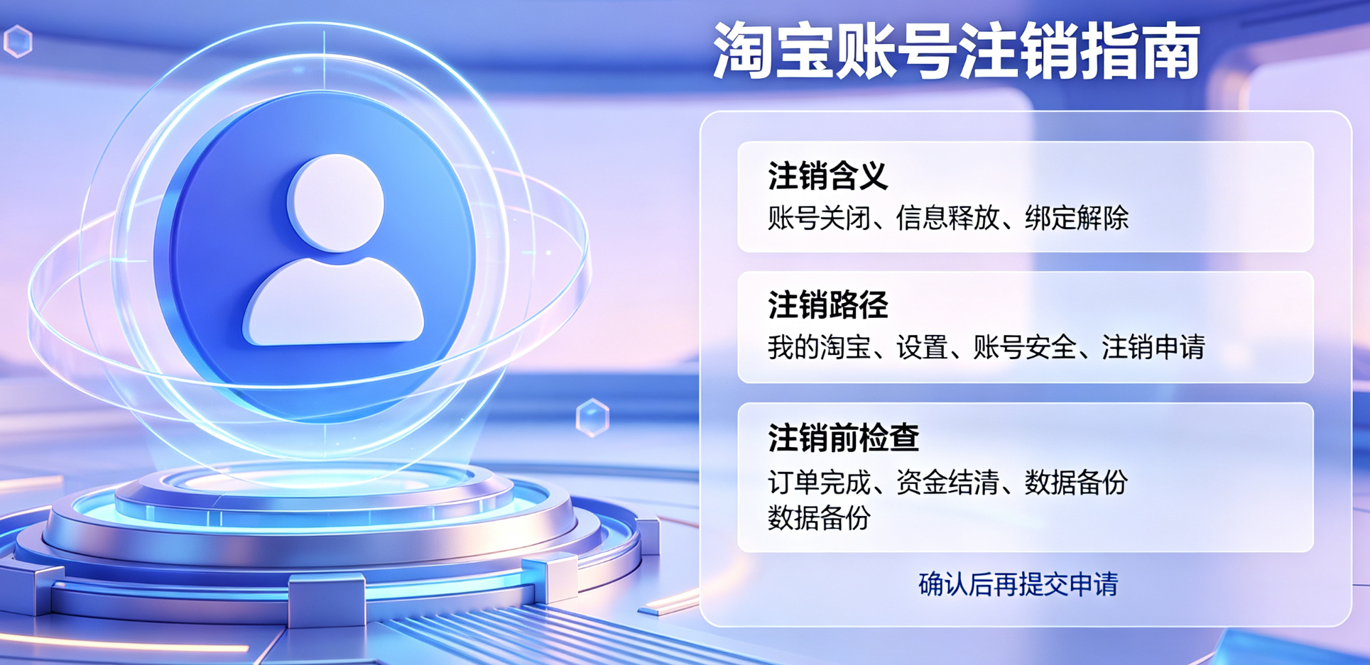 淘宝注销账户什么意思?怎么注销淘宝账号?
