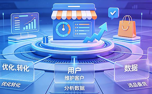 淘宝运营是什么意思?运营技巧有哪些?