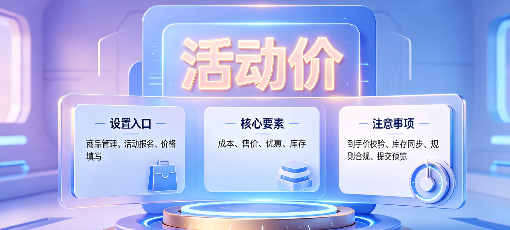 淘宝活动价格怎么设置?设置价格注意什么?