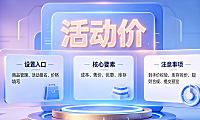 淘宝活动价格怎么设置?设置价格注意什么?