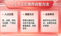 小红书怎么改首页推荐?方法介绍