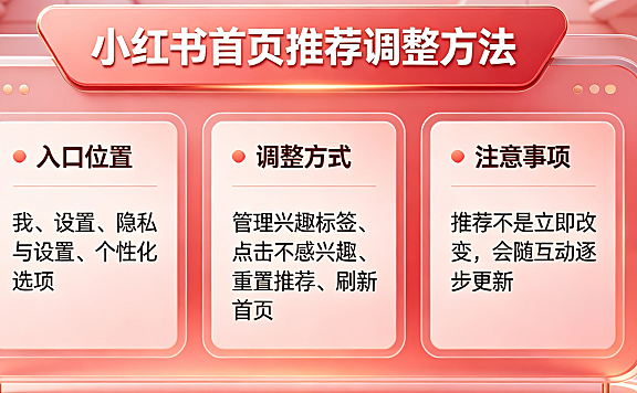小红书怎么改首页推荐?方法介绍