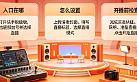 快手极速版怎么开直播求教程?附操作步骤