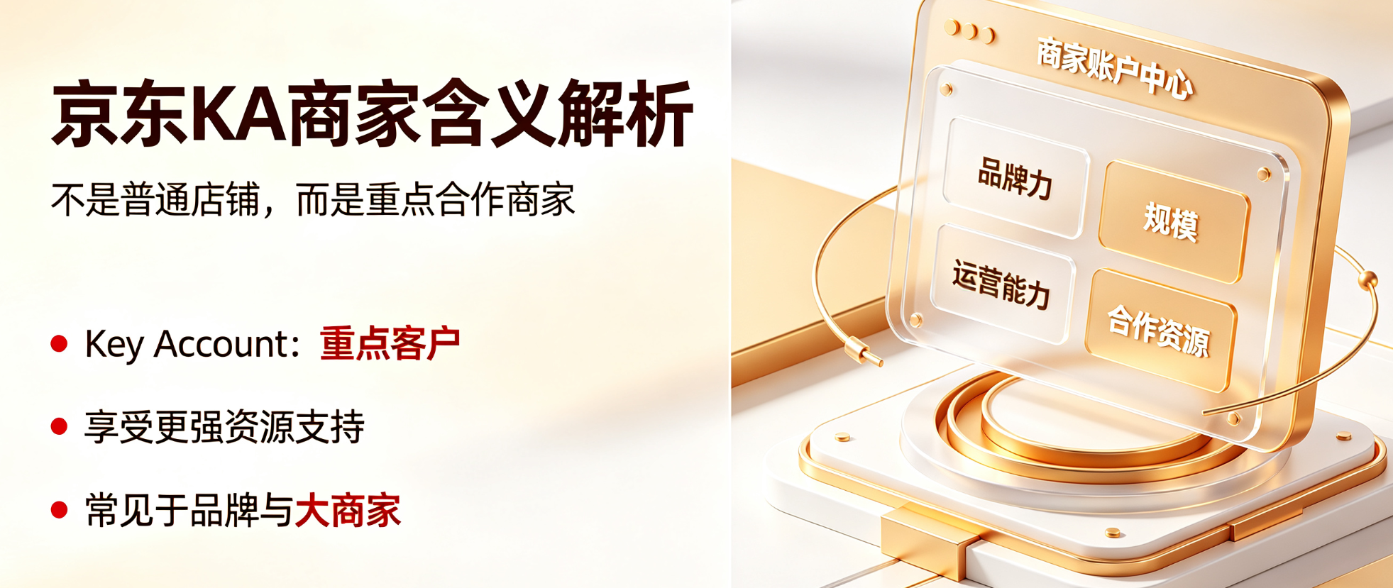 京东ka商家是什么意思?是哪些商家?全面解析KA准入标准与专属权益