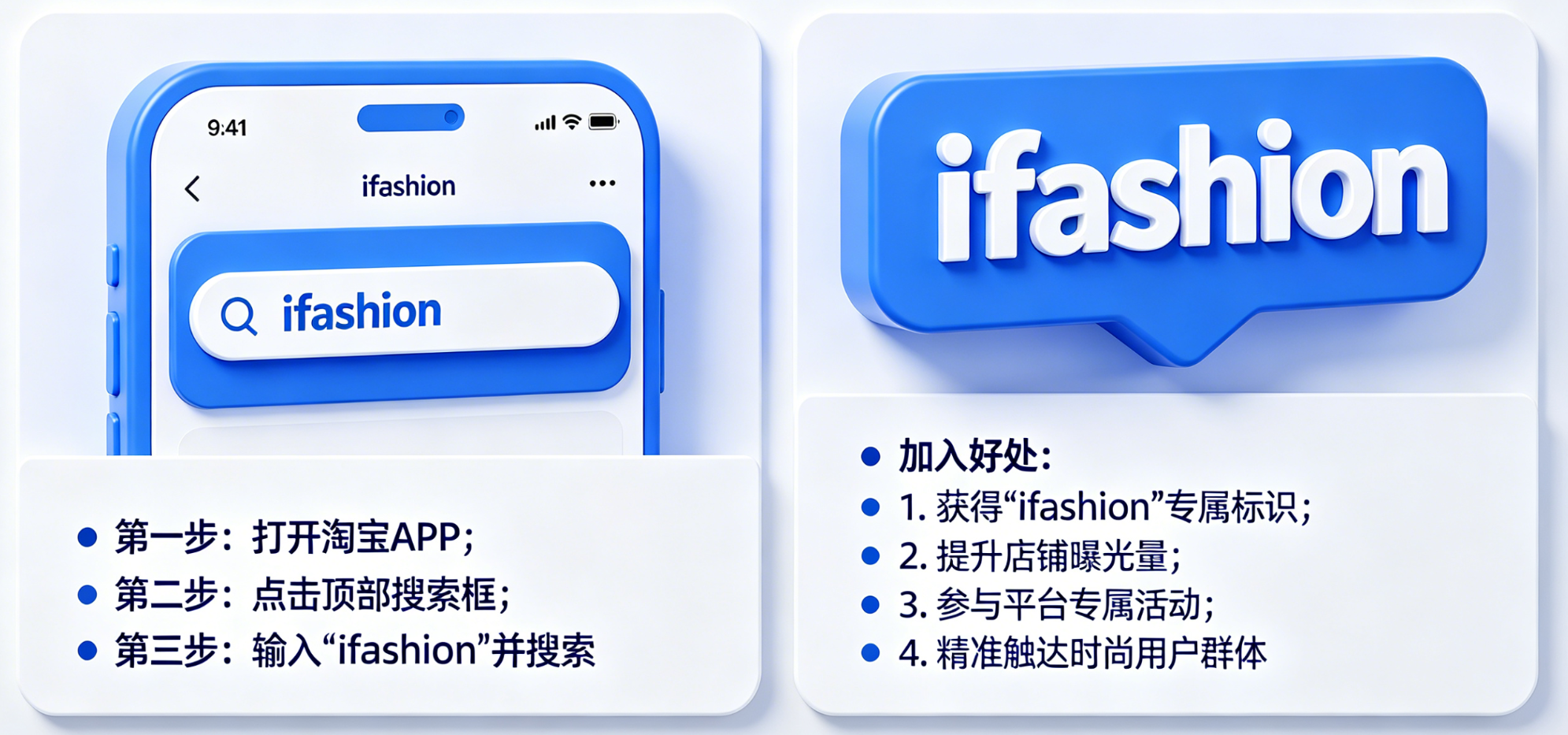 淘宝怎么搜索iFashion？加入iFashion有什么好处？