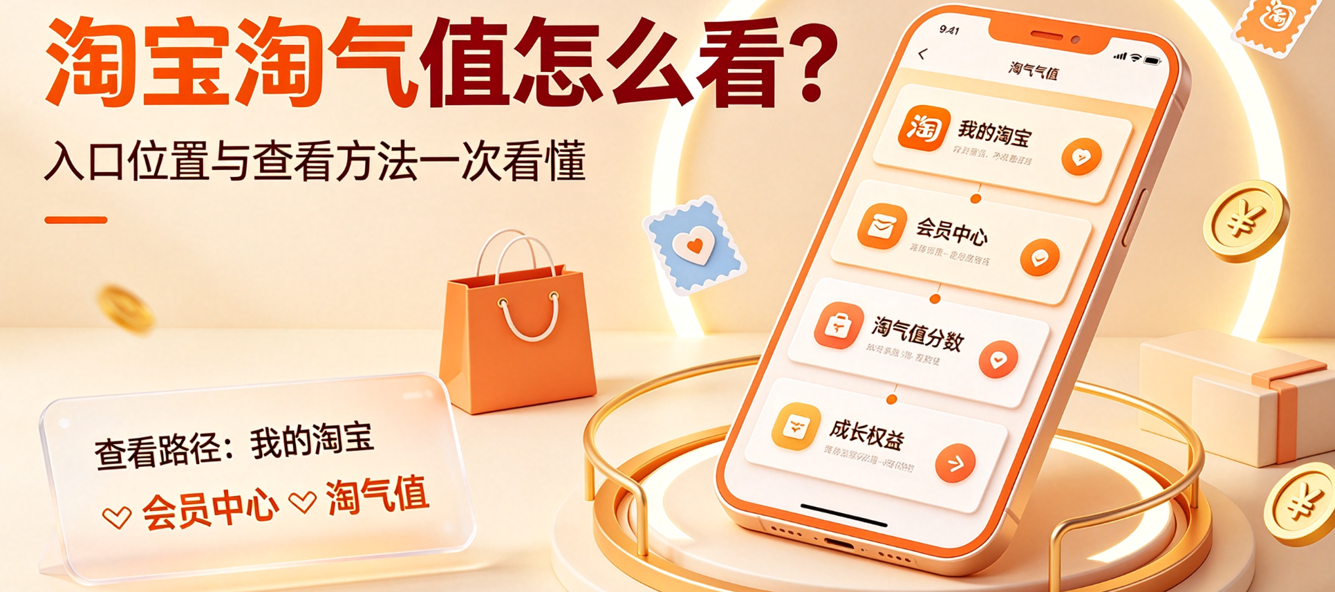 淘宝淘气值在哪里看?怎么看?完整查看路径与提分指南