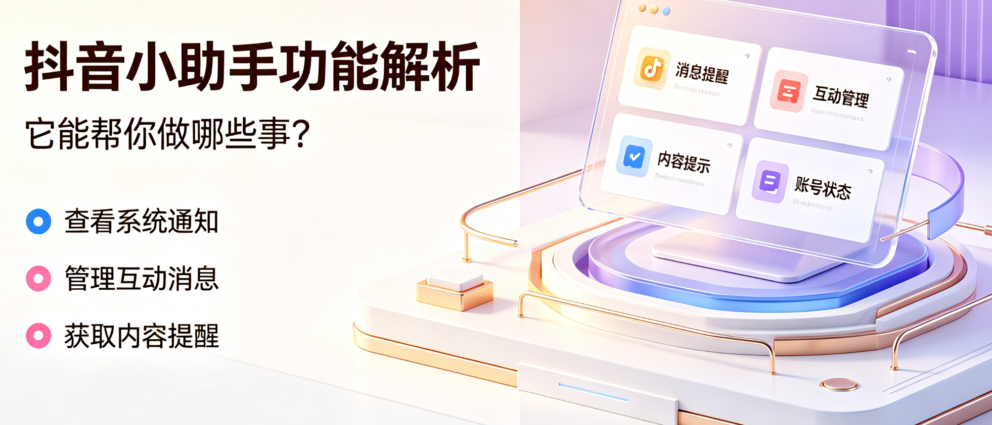 抖音小助手是什么功能?怎么使用?完整操作指南与流量承接策略