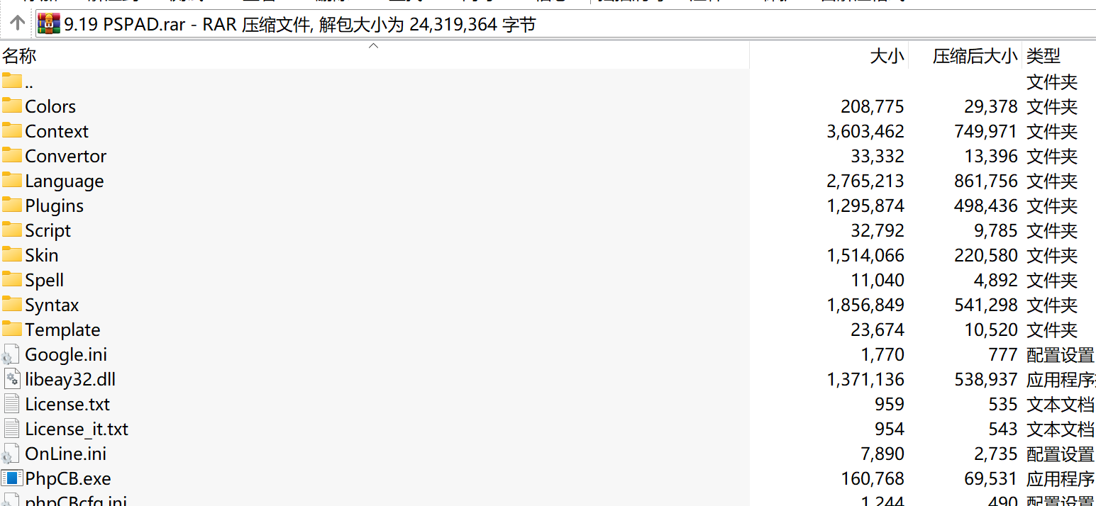 PSPad editor 5.03下载｜免费轻量级代码与文本编辑器中文版