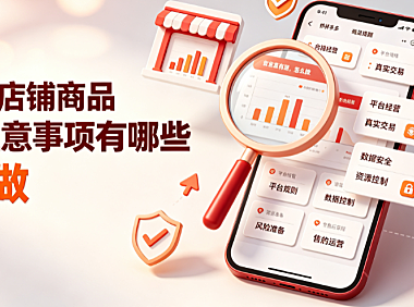 拼多多店铺商品补单注意事项有哪些?怎么做?