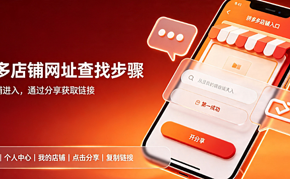 拼多多自己店铺网址在哪里看?怎么找?