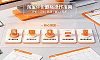 淘宝怎么删除自己评价?如何操作?
