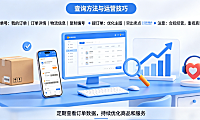 淘宝快递的订单编号在哪里查询?淘宝订单数量如何提升?
