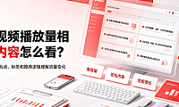 抖音刷播放量靠谱吗？风险解析与合规涨粉指南