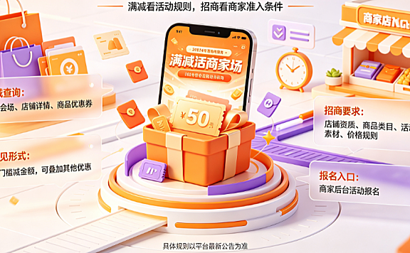 2024年淘宝510周年庆满减有多少?有哪些招商要求?活动规则全解析