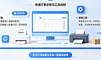 拼多多打单怎么快速?拼多多打单用什么软件?