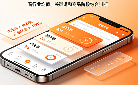 直通车点击率多少算可以?点击率怎么计算?
