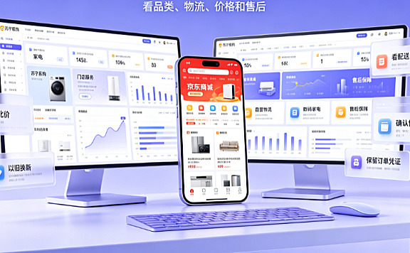 苏宁易购与京东商城的区别有哪些?哪个更好?全维度对比与选购指南